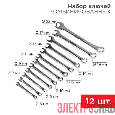 Набор ключей комбинированных 6-22мм 12 предметов Rexant 12-5842