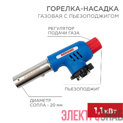 Горелка-насадка газовая GT-19 с пьезоподжигом REXANT 12-0019