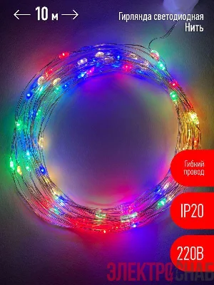 Гирлянда светодиодная "Нить" 10м 100LED 220В IP20 мультиколор ЭРА Б0047965