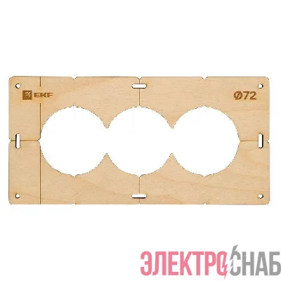 Шаблон для подрозетников c 3 отв. d72мм Expert EKF sh-d72-3