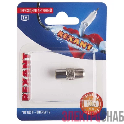 Переходник антенный гнездо F-штекер TV блист. Rexant 06-0025-A