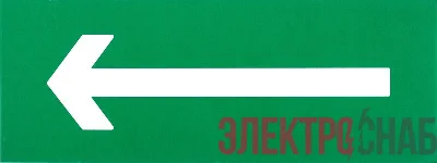 Этикетка самоклеящаяся "Направляющая стрелка" ДПА IP20/54 IEK LPC10-1-24-09-STR