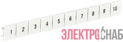 Маркеры для КПИ-10кв.мм с нумерацией №№ 1-10 IEK YZN11M-010-K00-10