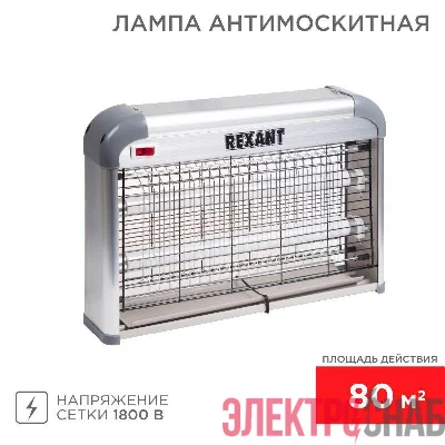 Светильник антимоскитный до 80кв.м Rexant 71-0046