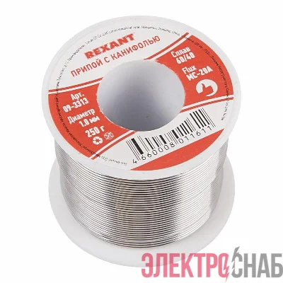 Припой с канифолью 250гр. d1.0мм (Sn60 Pb40 Flux 2.2%) REXANT 09-3313