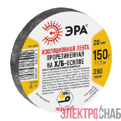 Изолента Х/Б 20мм 150г прорезиненная черн. 47608 Эра Б0002453