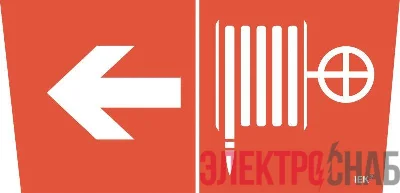 Этикетка самоклеящаяся "Пожарный кран/стрелка налево" ССА 5043 IEK LPC10-1-31-28-PKNAL