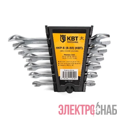 Набор гаечных рожковых ключей НКР-6 (8-22) КВТ 78364