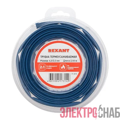Трубка термоусаживаемая 4.0/2.0мм синяя. ролик 2.44м Rexant 29-0015