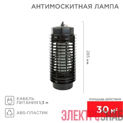 Лампа антимоскитная R30 Rexant 71-0016