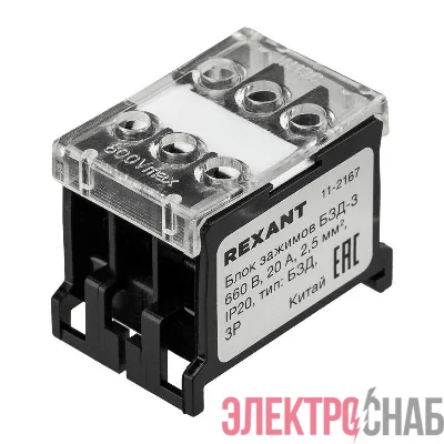 Блок зажимов клеммный БЗД 3х-полюсный 2.5кв.мм 20А на DIN-рейку Rexant 11-2167