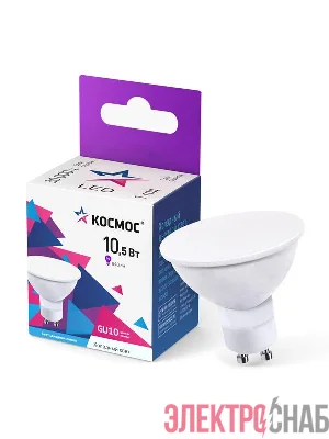 Лампа светодиодная 10.5Вт 6500К GU10 220В КОСМОС LkecLED10.5wGU10C65