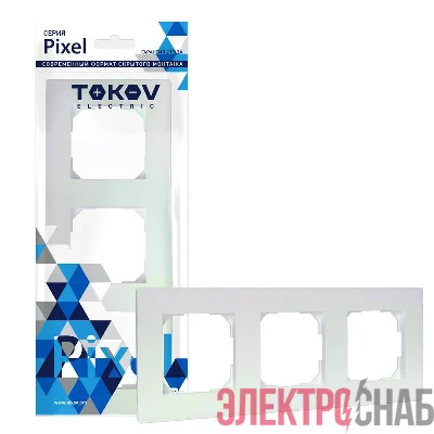 Рамка 3-м Pixel универс. перламутр. TOKOV ELECTRIC TKE-PX-RM3-C04