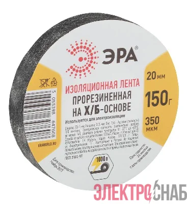 Изолента х/б 20мм (150г) прорезиненная черн. ЭРА Б0002453