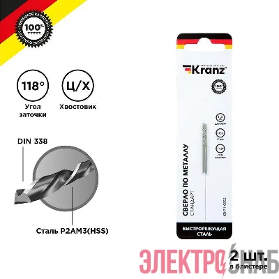 Сверло по металлу 1.5мм HSS DIN 338 (уп.2шт) Kranz KR-91-0552