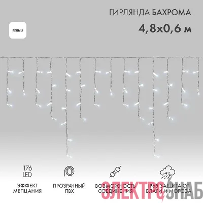 Гирлянда светодиодная &amp;amp;amp;amp;amp;amp;amp;amp;amp;amp;amp;amp;amp;amp;amp;amp;amp;amp;amp;quot;Айсикл&amp;amp;amp;amp;amp;amp;amp;amp;amp;amp;amp;amp;amp;amp;amp;amp;amp;amp;amp;quot; (бахрома) 4.8х0.6м 176LED бел. 230В IP65 эффект мерцания прово