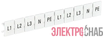 Маркеры для КПИ-6кв.мм с символами "L1; L2; L3; N; PE" IEK YZN11M-006-K00-A