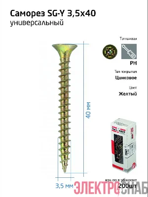 Шуруп универсальный 3.5х40 с потайной головкой желт. (коробка) (уп.200шт) Tech-Krep/Zitar 102236