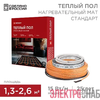 Комплект "Теплый пол" (кабель) двухжил. 300Вт 20м 1.3-2.6кв.м RND-20-300 в стяжку Rexant 51-0513-3