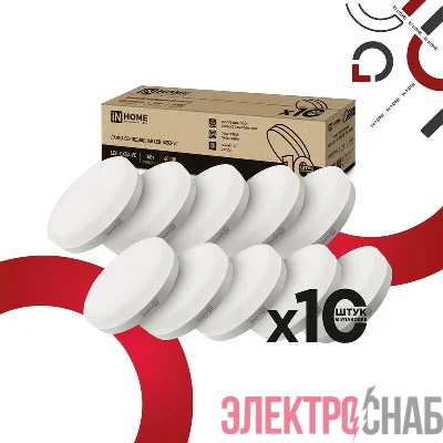 Лампа светодиодная LED-GX53-VC 10PACK 15Вт 230В 4000К 1430лм (уп.10шт) IN HOME 4690612048000