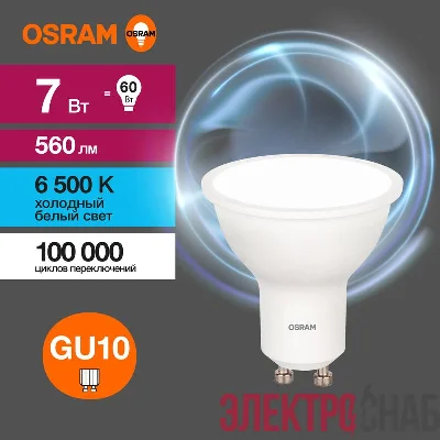 Лампа светодиодная LED G3 Value LVPAR1660 7SW/865 7Вт софит матовая 6500К холод. бел. GU10 560лм 230В 10х1 RU OSRAM 4058075581616