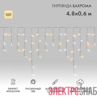 Гирлянда светодиодная &amp;amp;amp;amp;amp;amp;amp;amp;amp;amp;amp;amp;amp;amp;amp;amp;amp;amp;amp;quot;Айсикл&amp;amp;amp;amp;amp;amp;amp;amp;amp;amp;amp;amp;amp;amp;amp;amp;amp;amp;amp;quot; (бахрома) 4.8х0.6м 176LED тепл. бел. 230В IP65 эффект мерцания