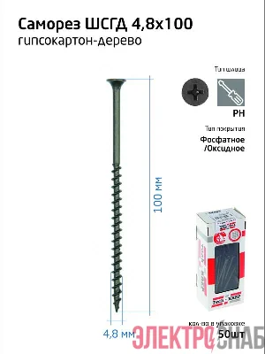 Саморез гипсокартон-дерево 4.8х100 (коробка) (уп.50шт) Tech-Krep/Zitar 112220