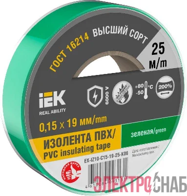 Изолента 0.15х19мм (рул.25м) зел. IEK EX-IZ10-C15-19-25-K06