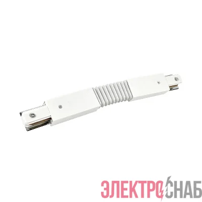 Коннектор гибкий FRB200-WH для шинопровода RB бел. IN HOME 4690612060699