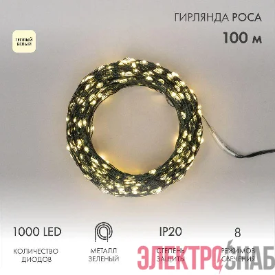 Гирлянда светодиодная &amp;amp;amp;amp;amp;amp;amp;amp;amp;amp;amp;amp;amp;amp;amp;amp;amp;amp;amp;amp;amp;amp;amp;quot;Роса&amp;amp;amp;amp;amp;amp;amp;amp;amp;amp;amp;amp;amp;amp;amp;amp;amp;amp;amp;amp;amp;amp;amp;quot; 100м 1000LED тепл. бел. 7.2Вт 23