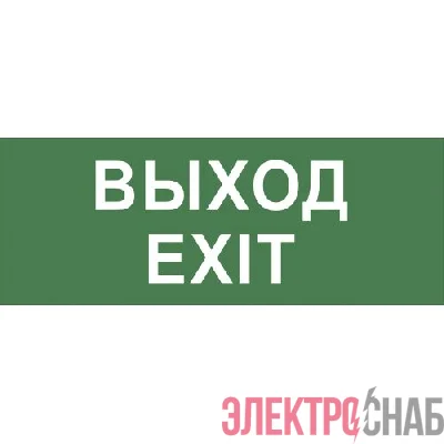 Этикетка самоклеящаяся INFO-DBA-015 200х60мм "Выход-EXIT" DPA/DBA (5/20000) Эра Б0048467
