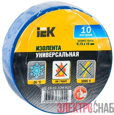 Изолента ПВХ 0.13х15мм (рул.10м) син. IEK UIZ-13-10-10M-K07