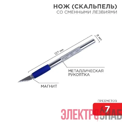 Набор скальпель со сменными лезвиями 7 предметов Rexant 12-4917
