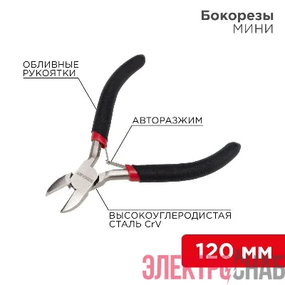 Бокорезы Мини 120мм авторазжим обливные рукоятки никелир. Rexant 12-4602