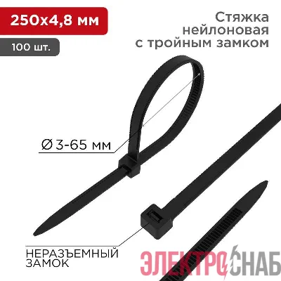Хомут кабельный 4.8х250 тройной замок нейл. черн. (уп.100шт) Rexant 67-0251-5