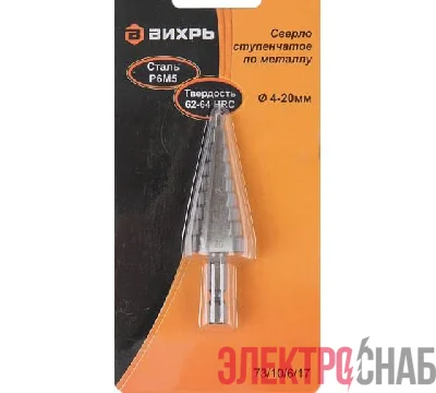 Сверло ступенчатое по металлу 4-6-8-10-12-14-16-18-20мм P6M5 шестигранный хвостовик Вихрь 73/10/6/17