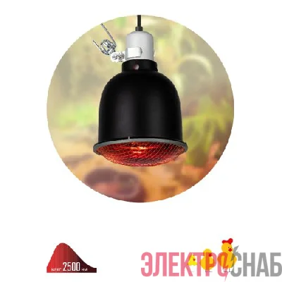 Светильник FITO-E27-SHADE под лампу E27 max до 250Вт для террариумов и брудеров с защитной решеткой IP20 Эра Б0053286