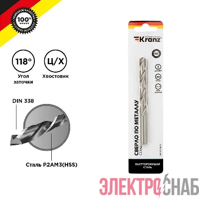Сверло по металлу 9.0мм HSS DIN 338 (уп.1шт) Kranz KR-91-0572