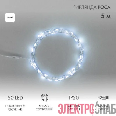 Гирлянда светодиодная &amp;amp;amp;amp;amp;amp;amp;amp;amp;amp;amp;amp;amp;amp;amp;amp;amp;amp;amp;amp;amp;amp;amp;quot;Роса&amp;amp;amp;amp;amp;amp;amp;amp;amp;amp;amp;amp;amp;amp;amp;amp;amp;amp;amp;amp;amp;amp;amp;quot; 5м 50LED бел. 0.5Вт IP20 USB Neo