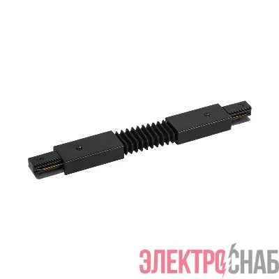 Коннектор гибкий FRB200-BL для шинопровода RB черн. IN HOME 4690612060682