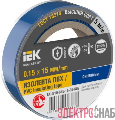 Изолента 0.15х15мм (рул.5м) син. IEK EX-IZ10-C15-15-05-K07
