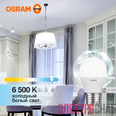 Лампа светодиодная LED G3 Value LVCLP60 7SW/865 7Вт шар матовая 6500К холод. бел. E27 560лм 230В 10х1 RU OSRAM 4058075579866