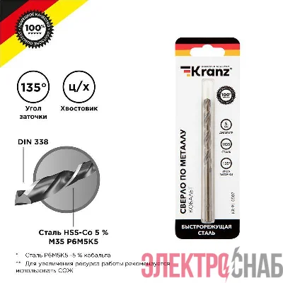 Сверло по металлу 5мм "Кобальт" (сталь HSS-Co 5% M35 P6M5K5) DIN 338 (блист.1шт) Kranz KR-91-0507