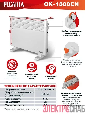 Конвектор ОК-1500СН Ресанта 67/4/20