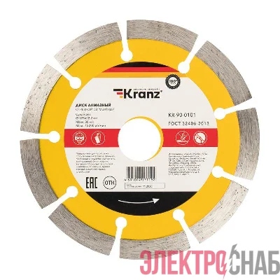 Диск алмазный отрезной сегментный 125x22.2мм Kranz KR-90-0101