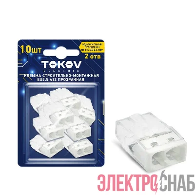 Клемма строительно-монтажная СМК 2273-202 EU2.5 412 2-проводная прозр. (блист.10шт) TOKOV ELECTRIC TKE-EU2.5-412/BL10