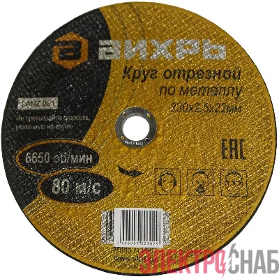 Круг отрезной по металлу 230х2.5х22 Вихрь 73/1/3/39