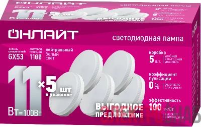 Лампа светодиодная 90 614 OLL-GX53-11-230-4K-PACK5 ОНЛАЙТ 90614
