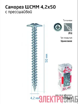 Саморез усиленный для тонкого метал. листа 4.2х50 (коробка) (уп.100шт) Tech-Krep PRO/Zitar 102144