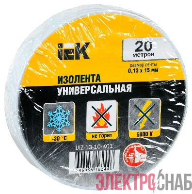 Изолента ПВХ 0.13х15мм (рул.20м) бел. IEK UIZ-13-10-K01